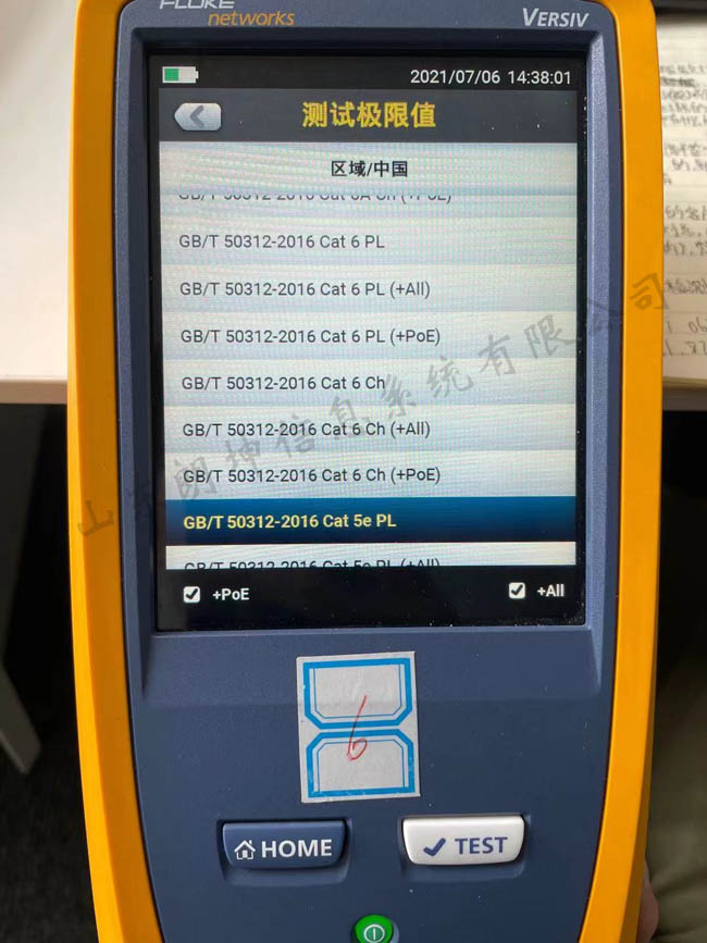 FLUKE DSX-5000 CH怎么設(shè)置網(wǎng)線的測(cè)試極限值