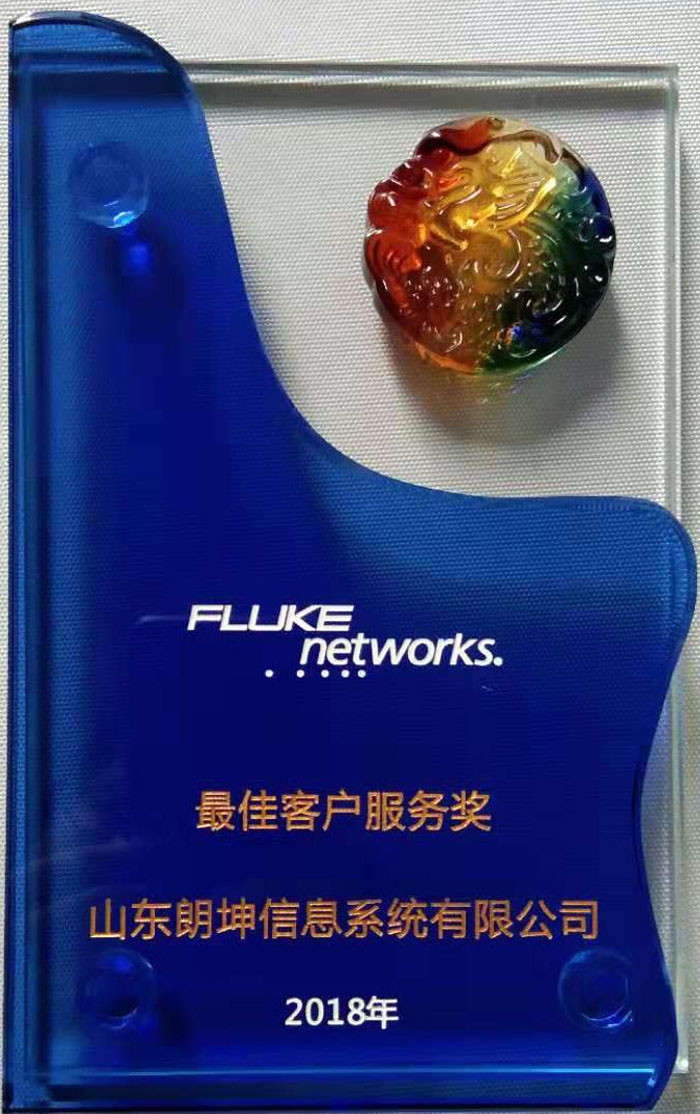 福祿克最佳客戶(hù)服務(wù)獎(jiǎng)
